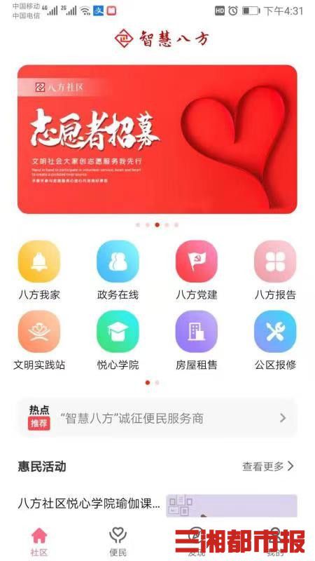 長沙首個社區APP上線，云計算技術賦能智慧生活